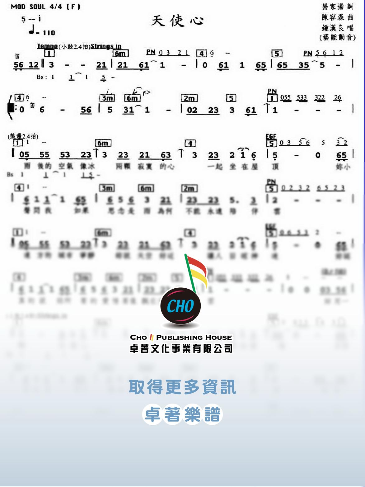 天使心